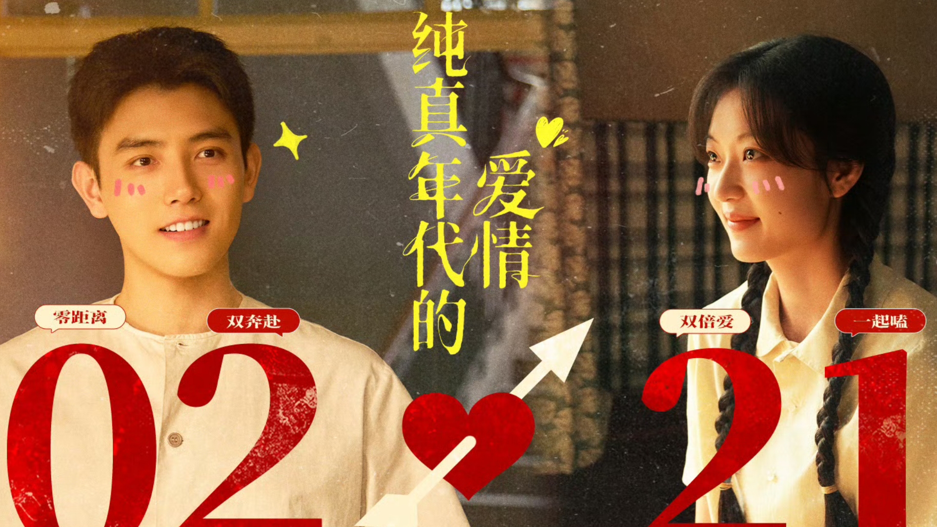 纯真年代的爱情