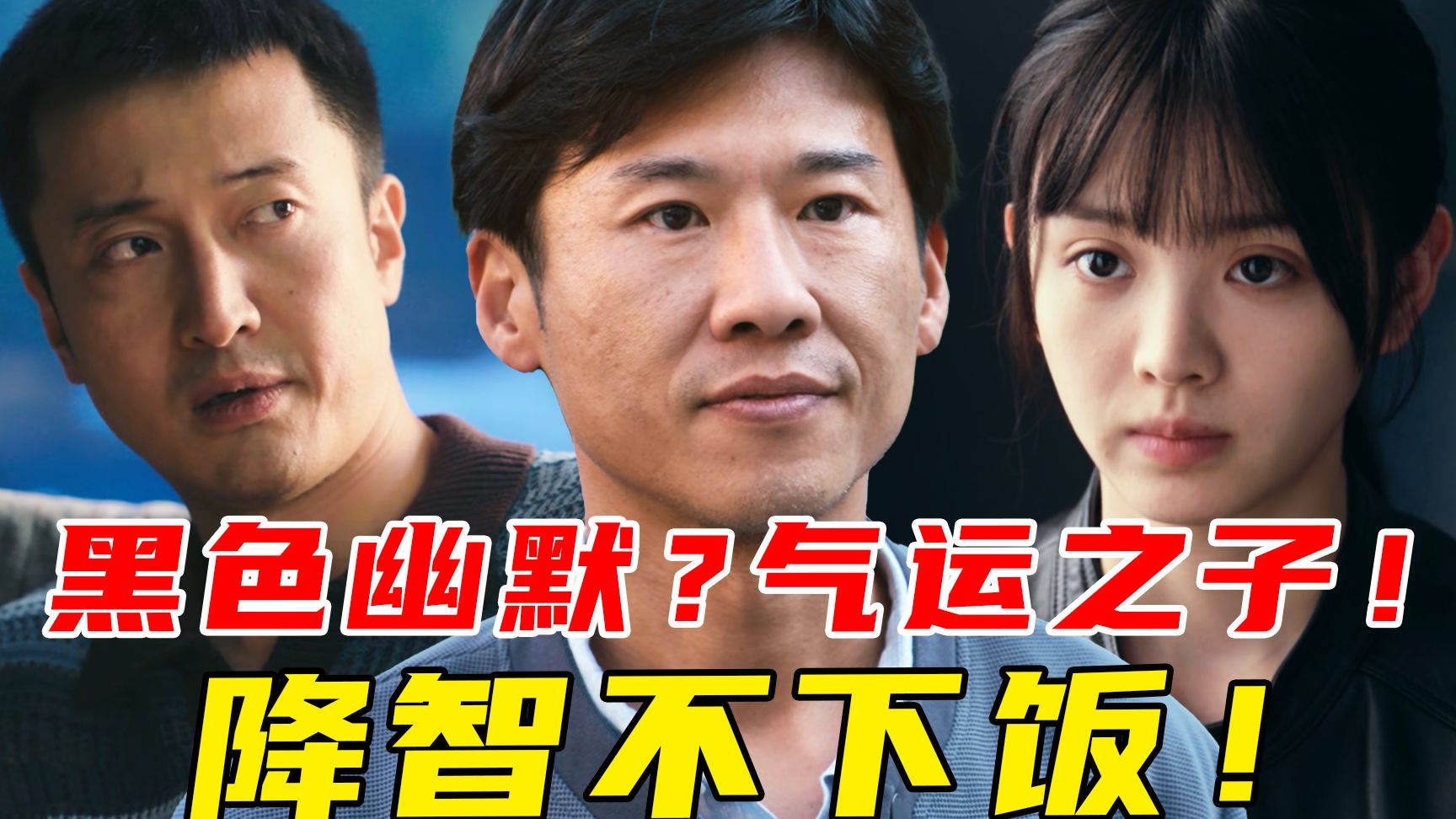 低智商犯罪